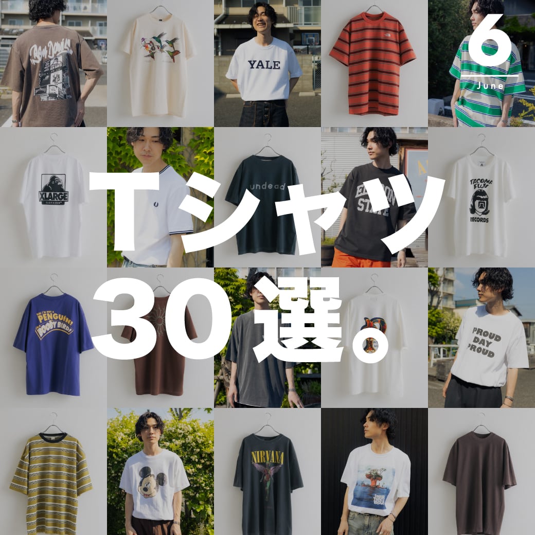 この夏イチオシ！Tシャツ30選！